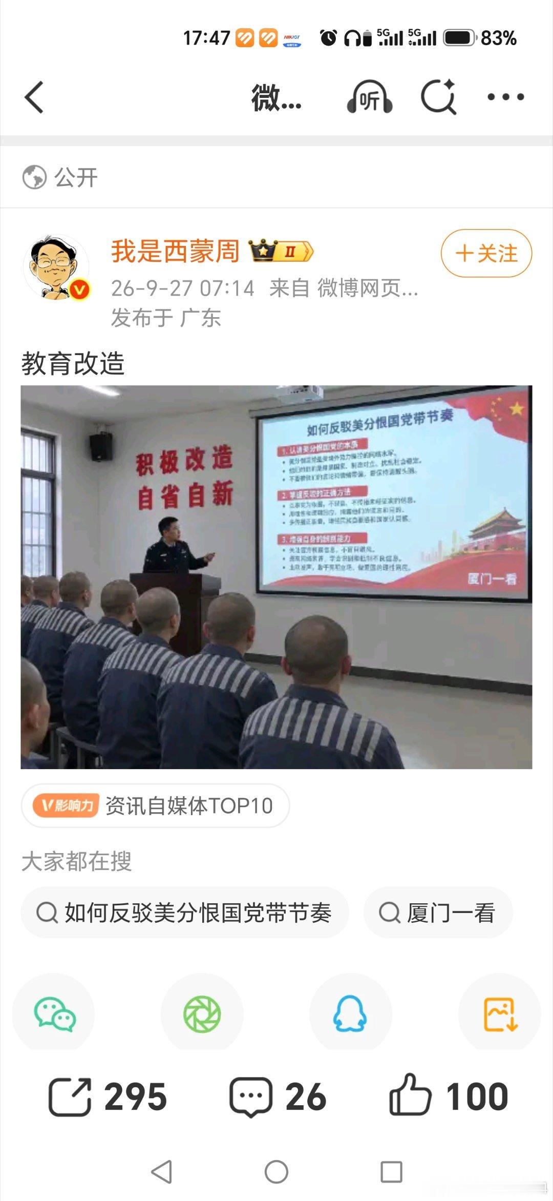 很难理解。300万粉丝的大v有很多可以通过流量获利的方法，为什么要当水军听狗指挥，在不同的平台发这些ai造的假图。
        几点漏洞：1、看守所关押人员无需剃光头穿囚服，厦门一看发的是有编号的蓝马甲套其服装外。
2在押人员不允许上网。
3图片明显ai. ​