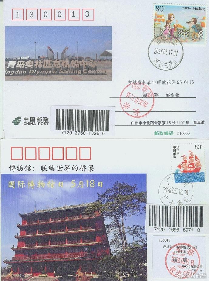 童真诚寄来“山东青岛-延安三路”“广州-广大路”戳片近期，收到童真诚寄...