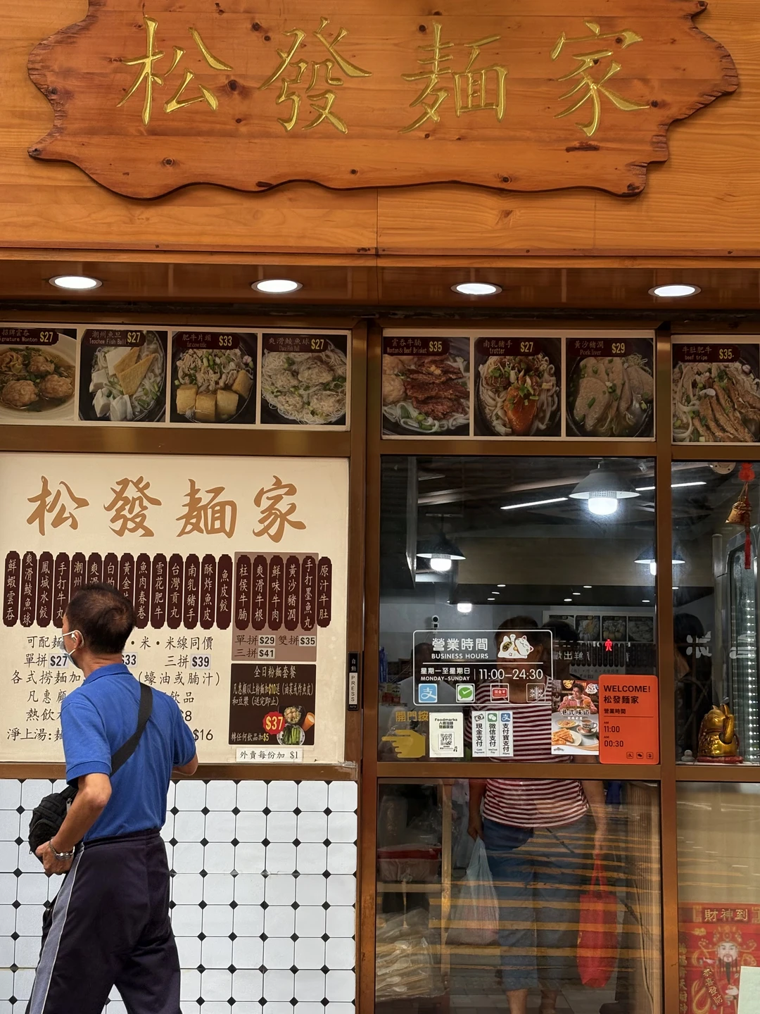 在香港我最推荐去吃的面馆出现了(29hkd起