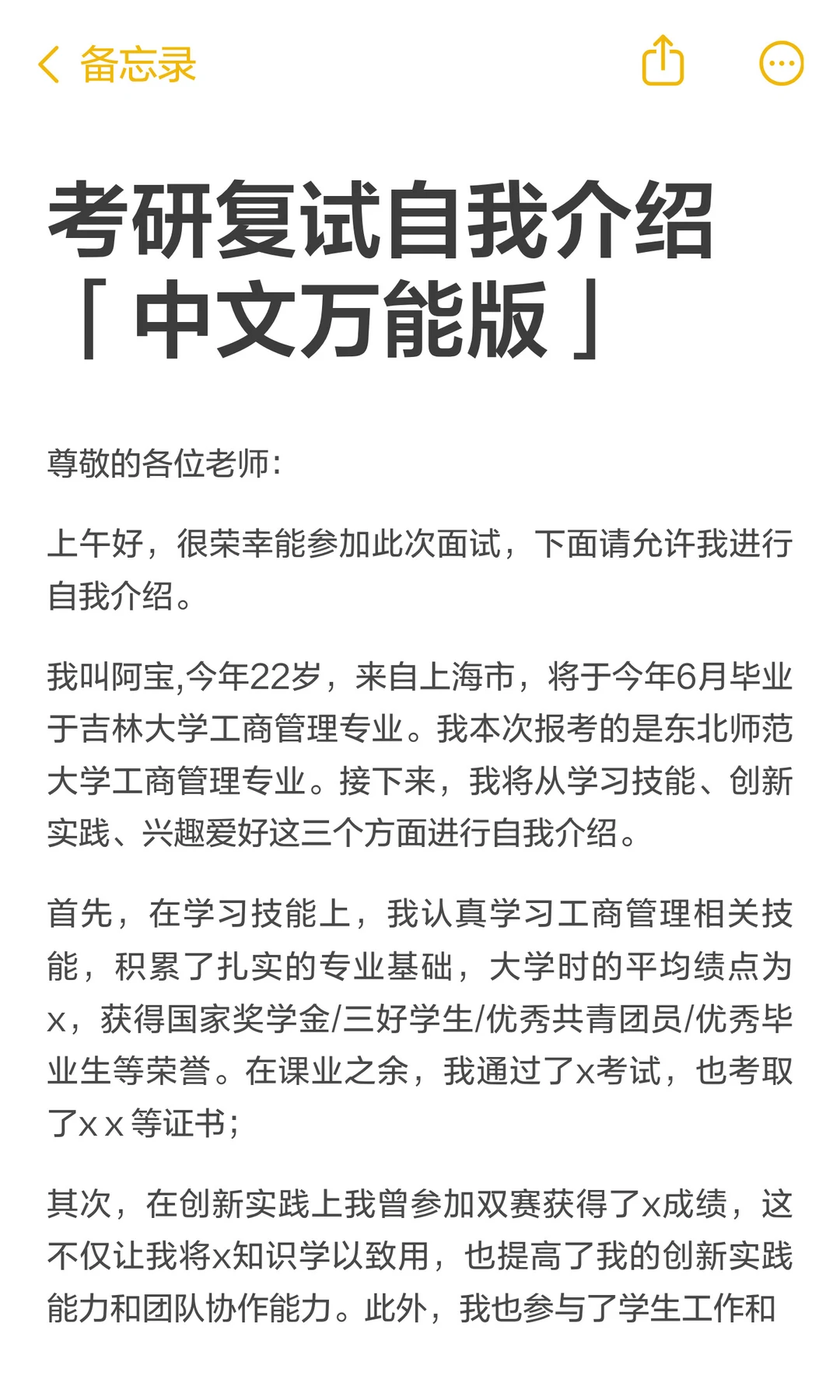 考研复试自我介绍「中文万能版」