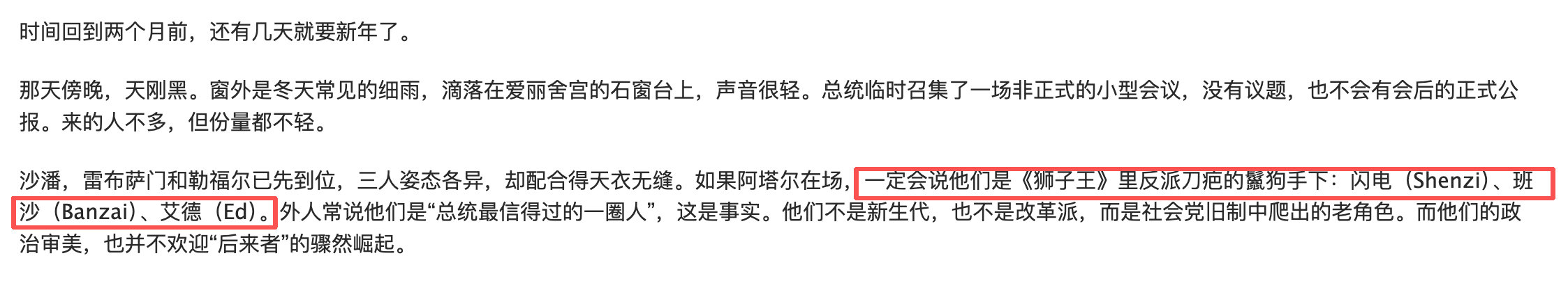 看来这本书的作者大哥跟俺一样是狮门信徒，没有什么是狮子王代餐不了的[偷乐]一起大唱Hakuna Matata然后热聊瓦空的爱恨情仇，你是这个世界上跟我关系最好的法国人了（单方面） ​