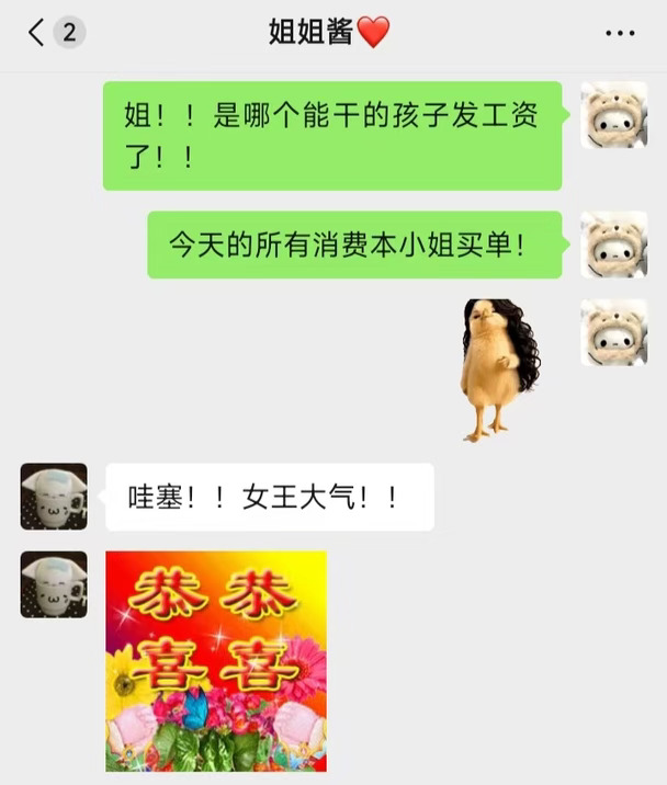 发工资请姐姐吃饭搞砸了却被夸了
