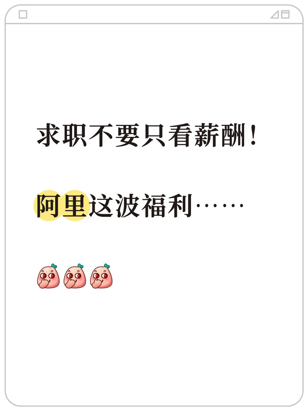 阿里秋招阳谋大曝光！