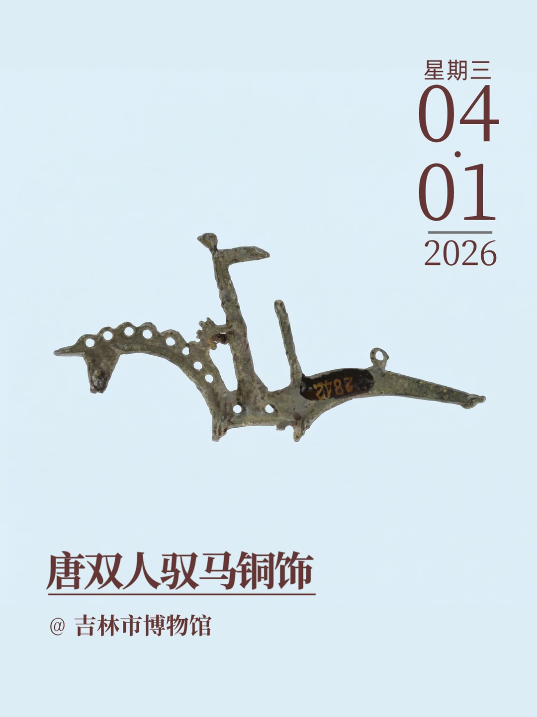 每天认识一件文物|唐双人驭马铜饰