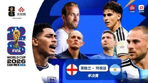 【集锦】阿根廷2-1逆转英格兰 与西班牙会师世界杯决赛-我在央视频，邀...