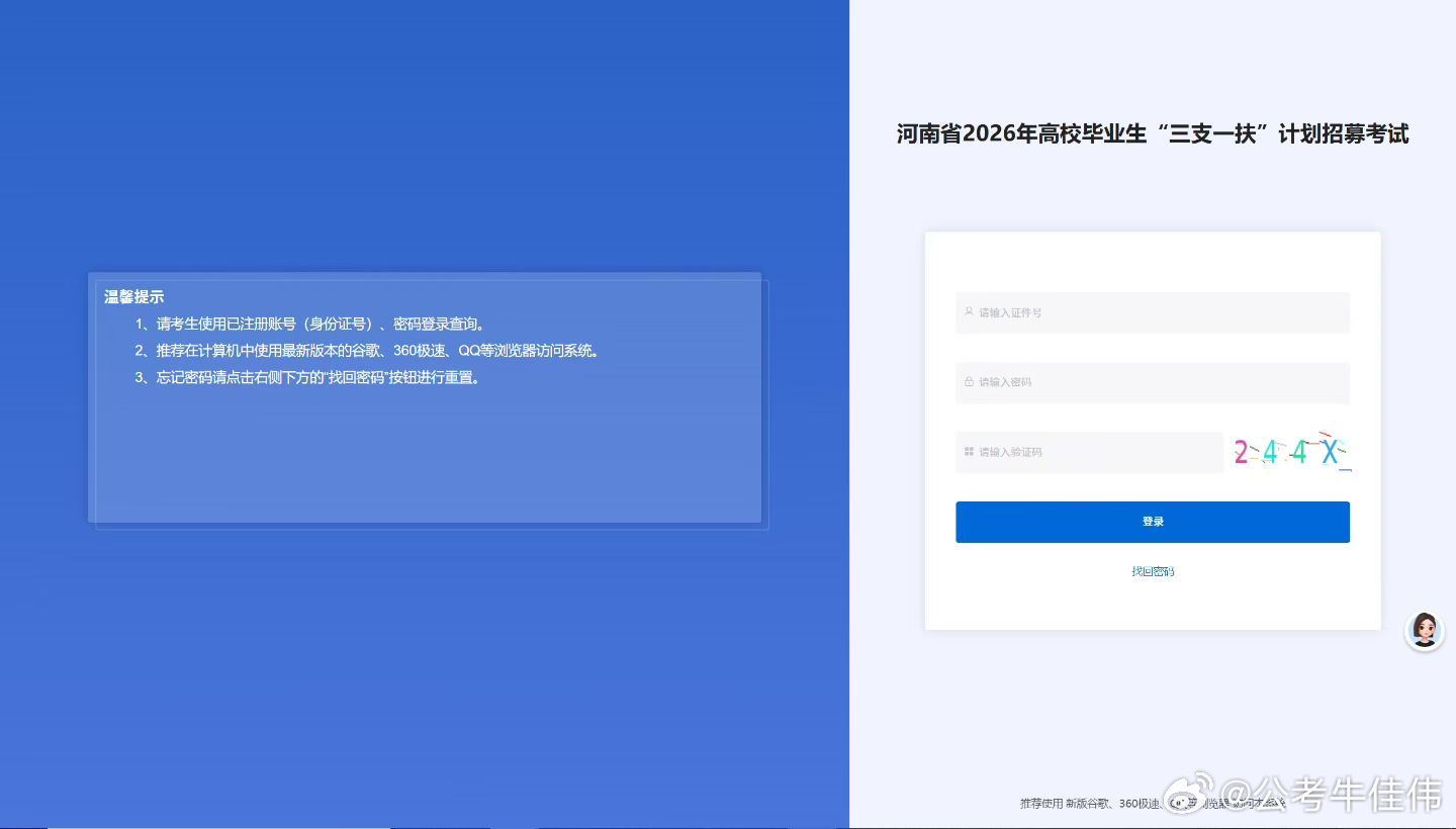 河南三支一扶 河南三支一扶成绩可查： ​​​