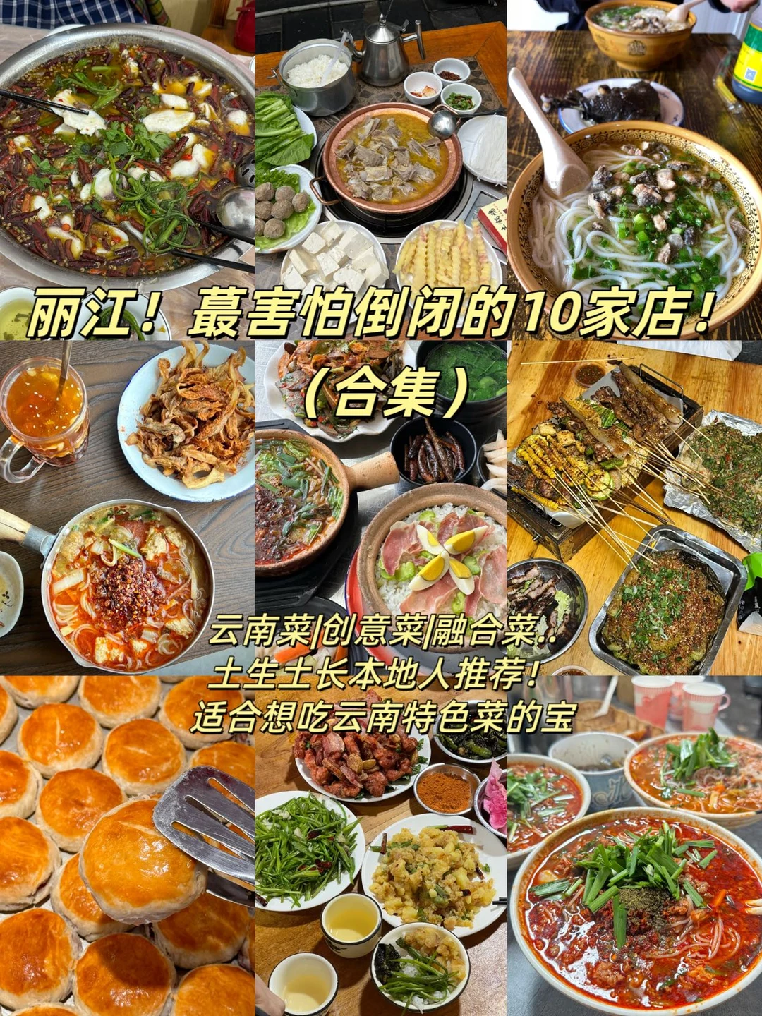 丽江最害怕倒闭的10家店！