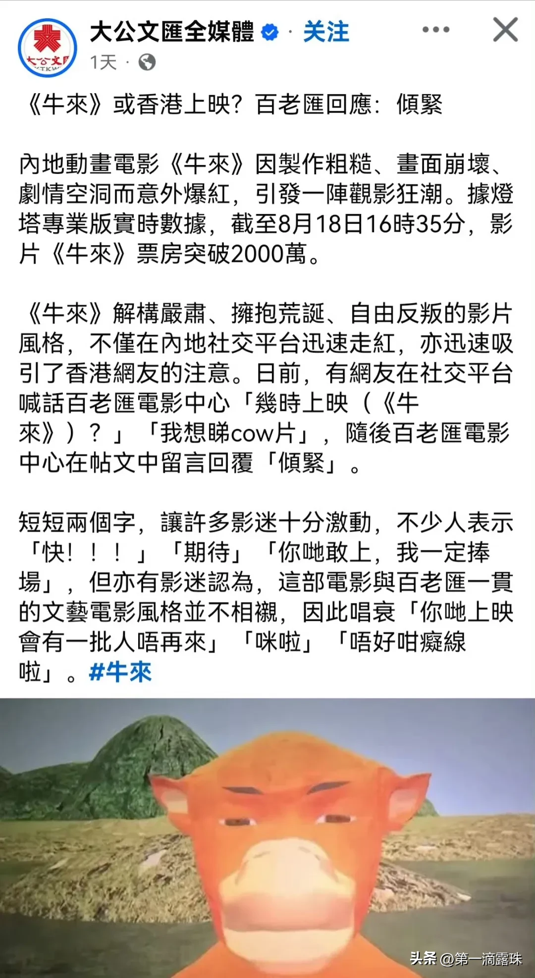 《牛来》有望香港上映！百老汇电影中心回应正在谈，香港网友期待