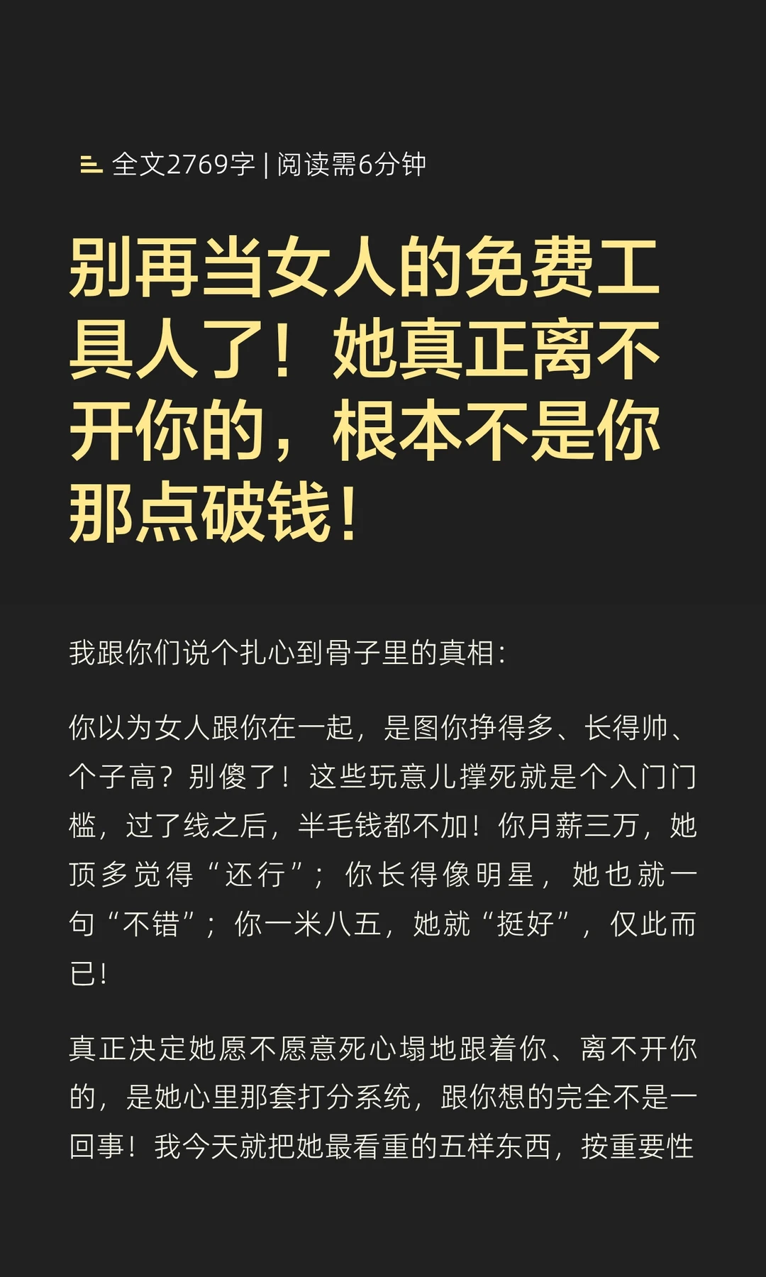 别再当女人的免费工具人了！她真正离不开你