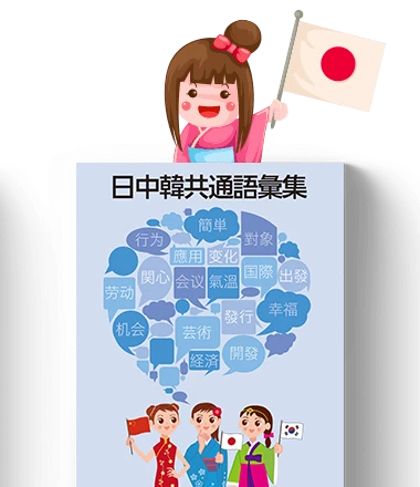 三国合作秘书处出版的三本书，韩国那本？！