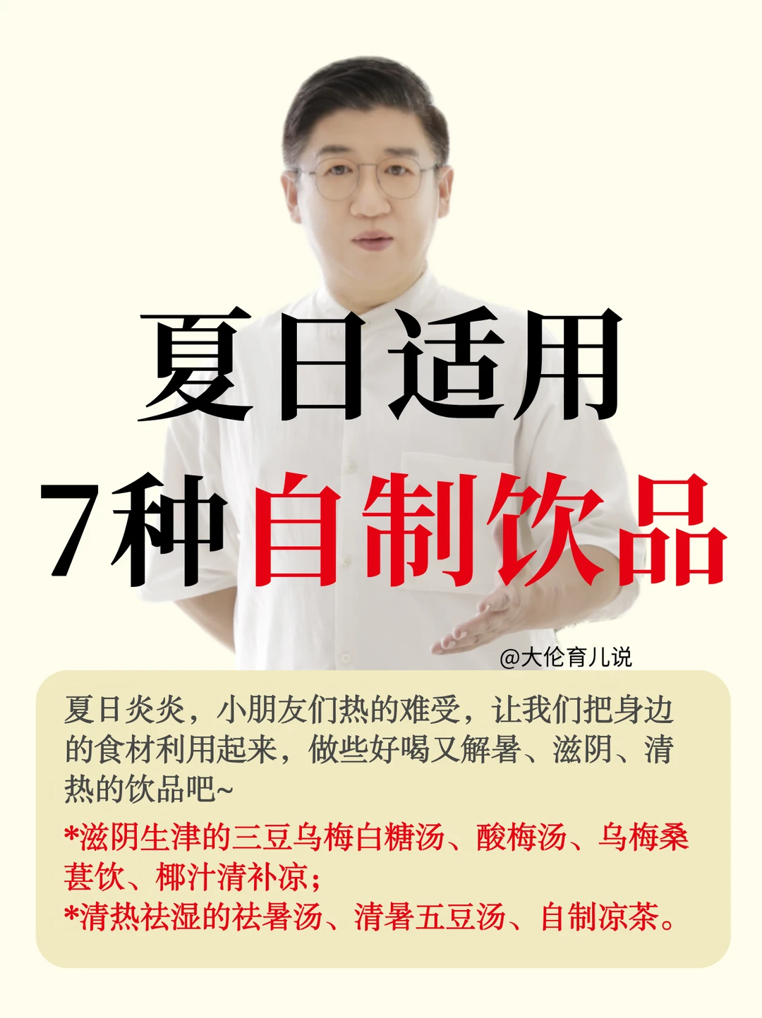 滋阴的清热的，适合夏天的自制饮品都在这了