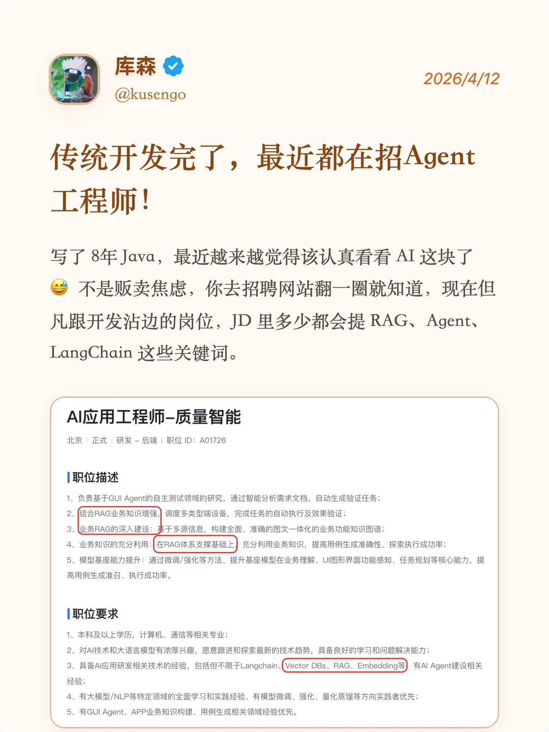 传统开发完了，最近都在招Agent工程师！