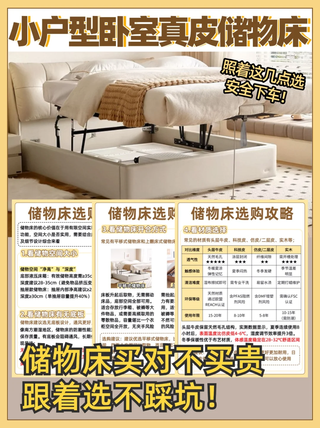 小户型储物床选购攻略🔥跟着选不踩坑