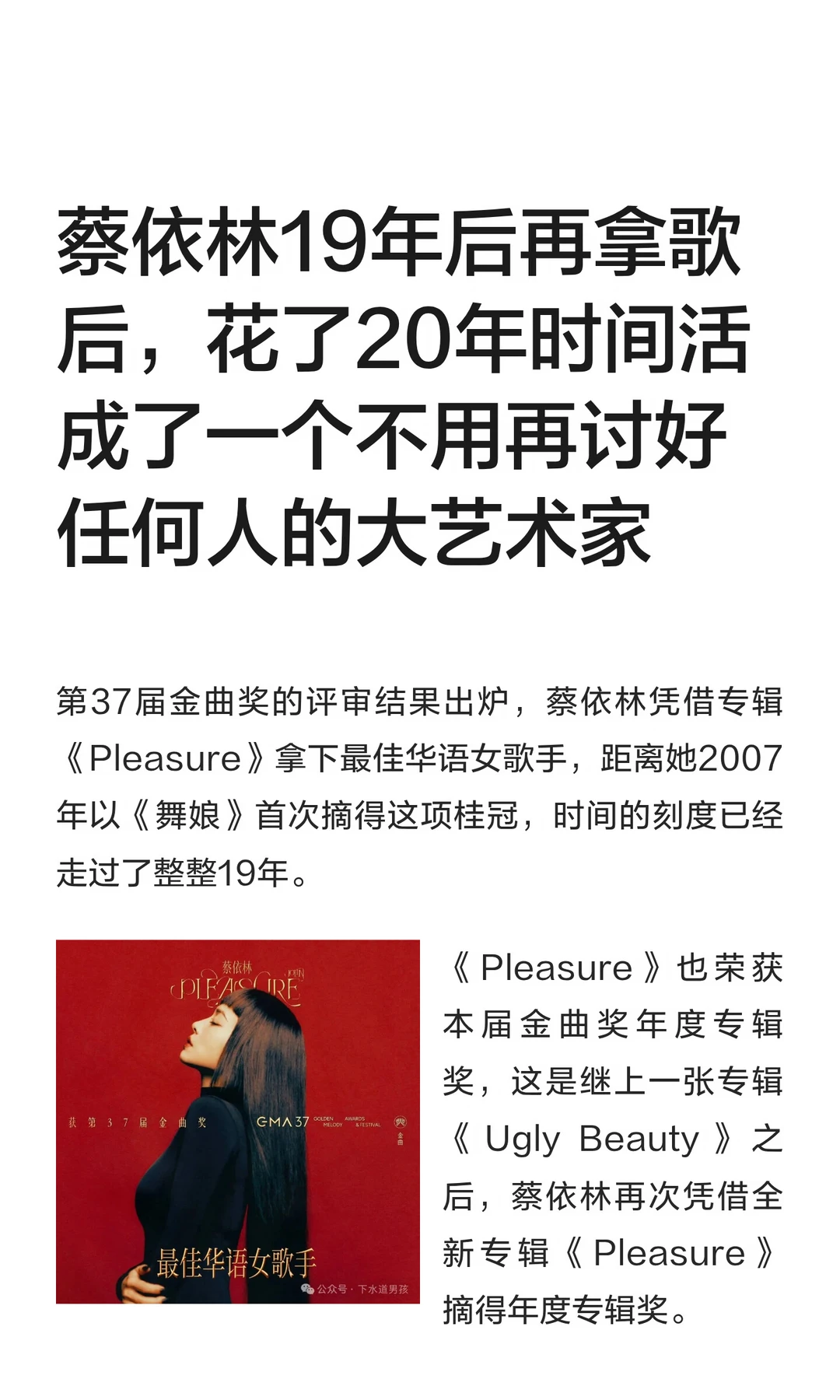 蔡依林19年后再拿歌后，花了20年时间活成了不用讨好任何人的大艺术家