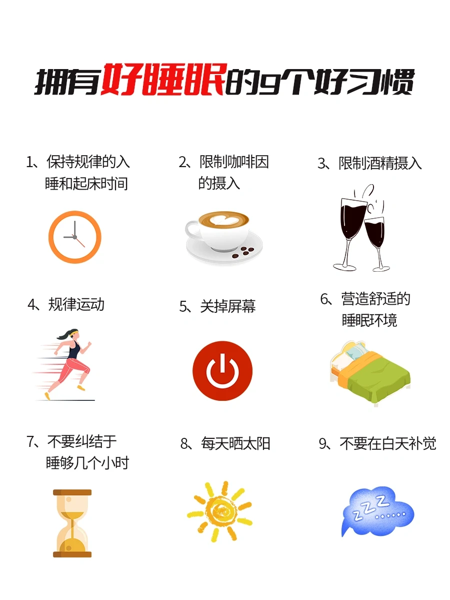 可以改善失眠的9种好习惯，一起get吧～