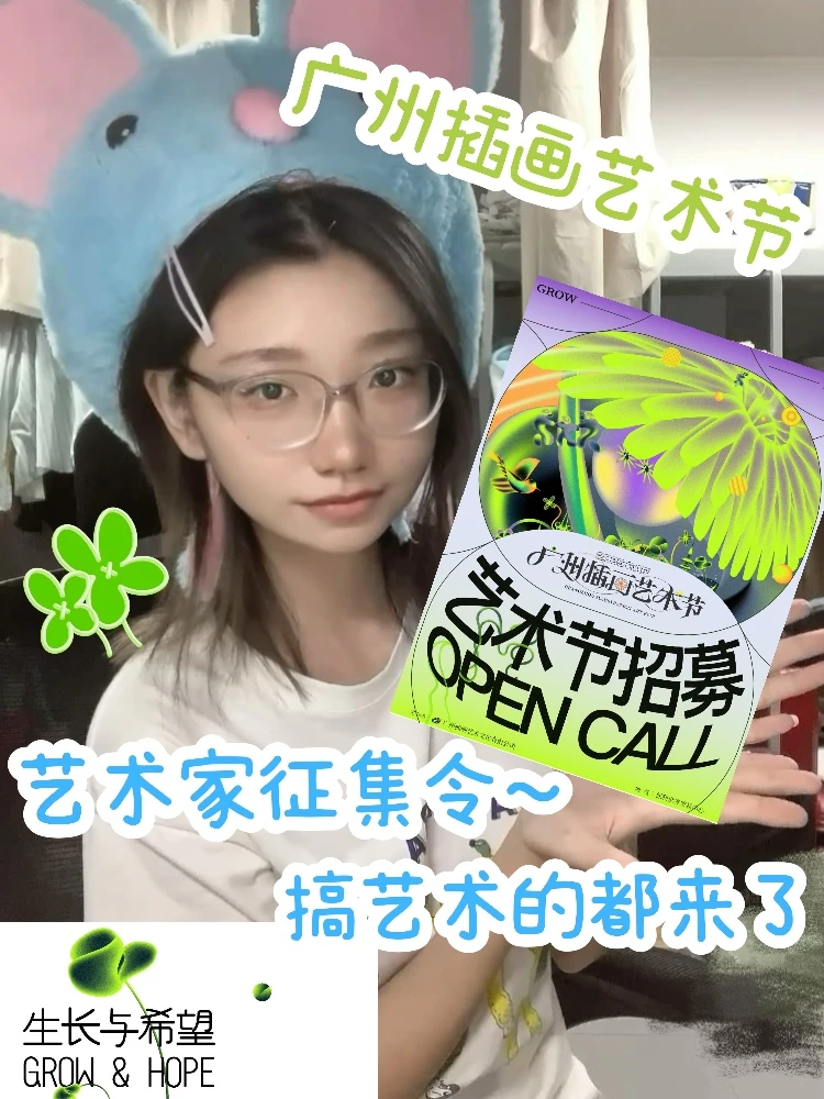 2025GAF插画艺术节招募🍀 艺术节摇人啦！