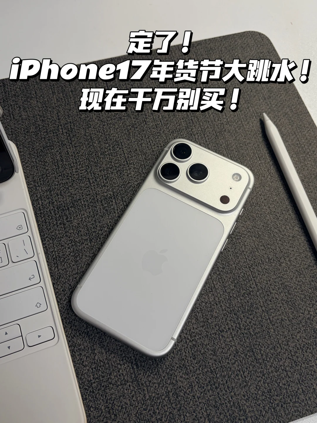 定了❗️iPhone17 年货节要大跳水了❗️
