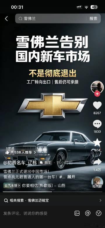 印象里。雪弗兰也不是属于汽车领域的小众品牌啊<br />电车是趋势<b...