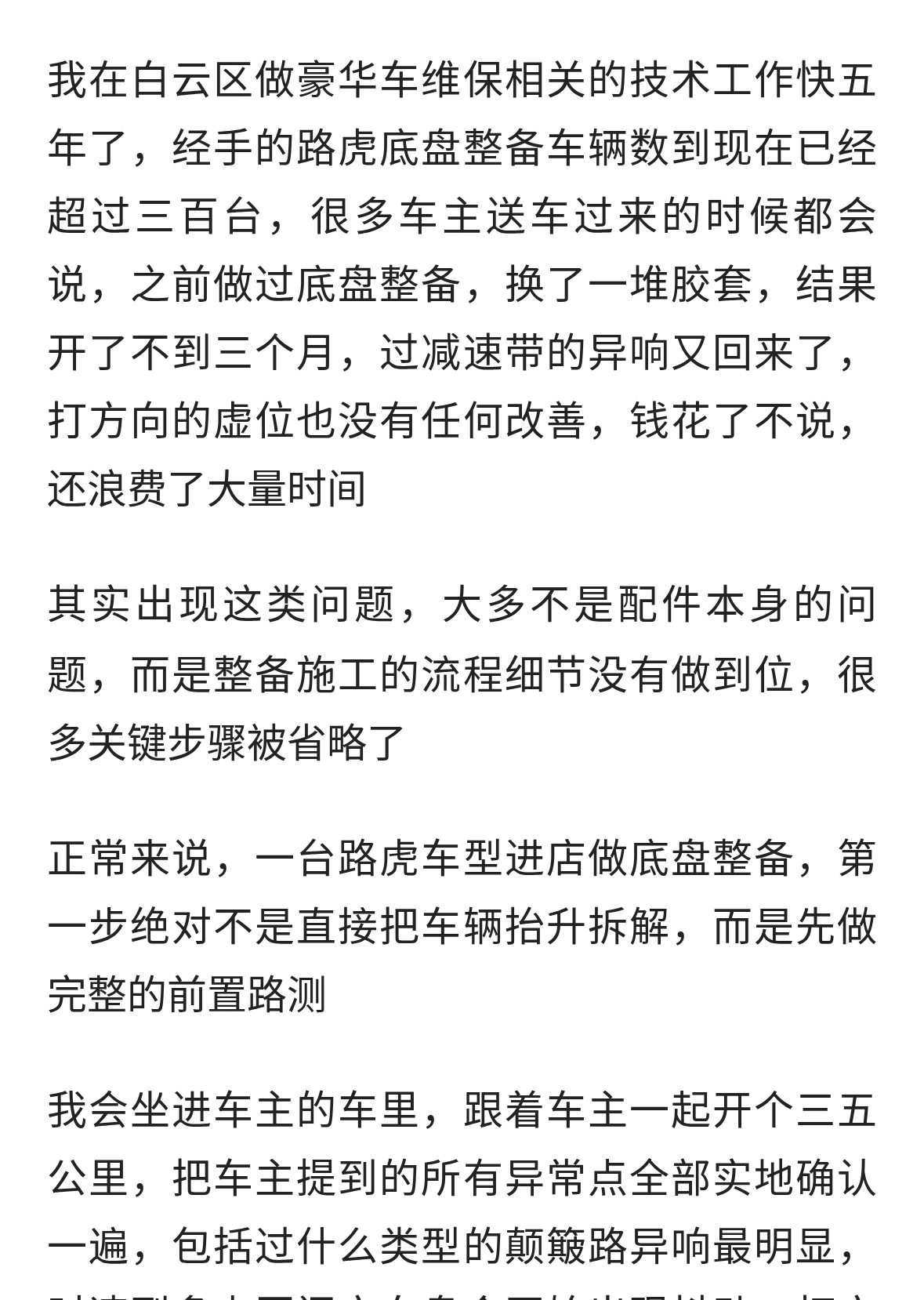 路虎专业底整备施工准细节全公开