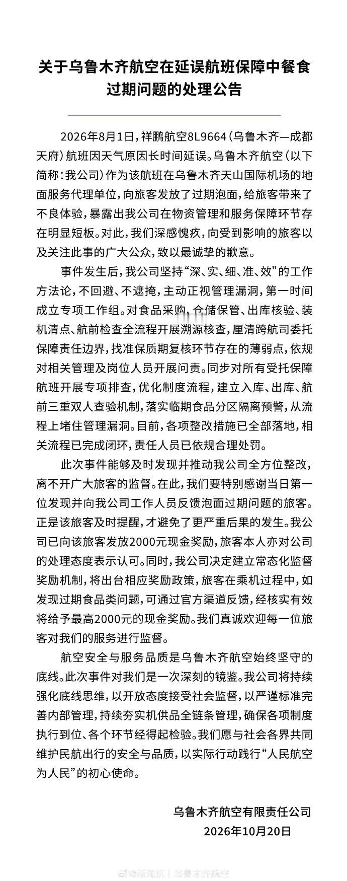 “大哥怒摔过期泡面，现场一片混乱”，航班延误4小时给旅客发过期泡面，航司最新公告：向首位反馈旅客发放2000元现金，已完成闭环整改 ​
