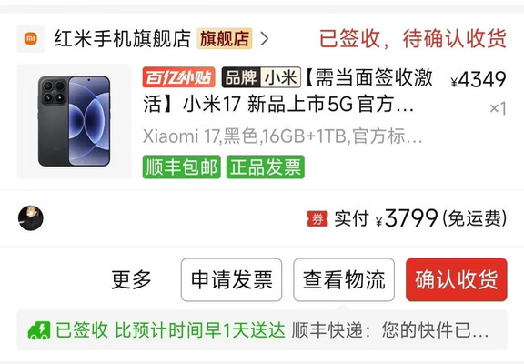 小米17优惠终于来了！3799拿下