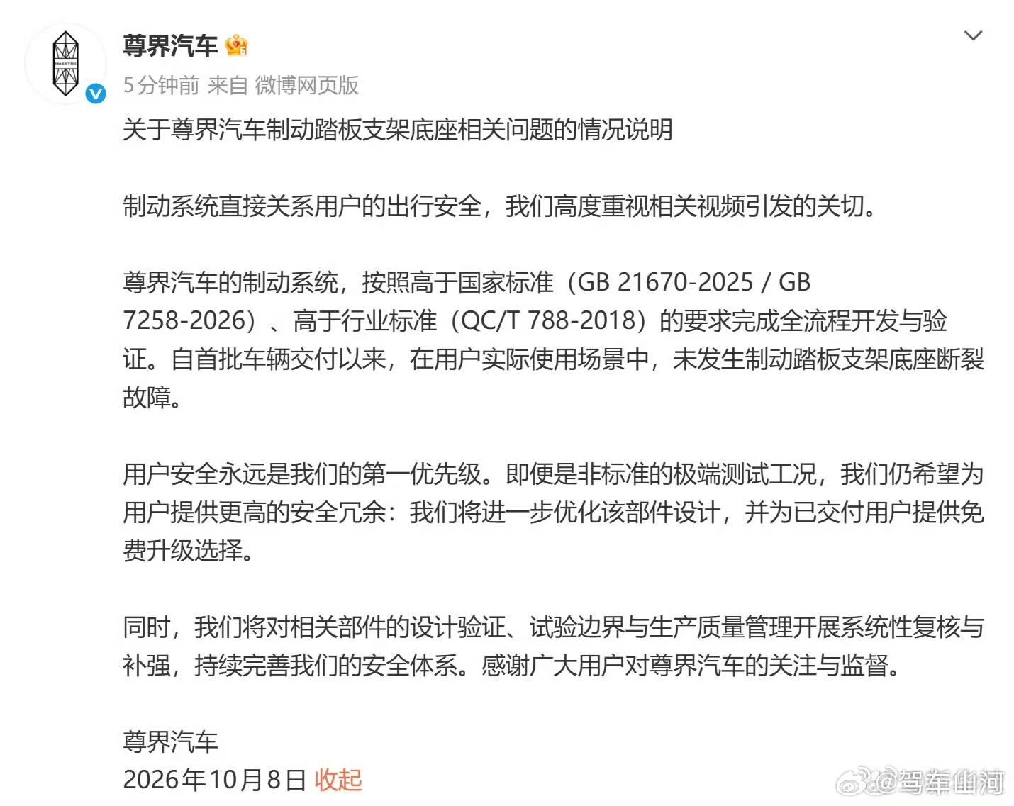 25公斤就能刹停，为何尊界踏板会被踩断？答案在这
这位是制动系统头部公司的董事长，他的看法值得参考：测试不规范，不像正常受力，刹车是“别断”的。正常驾驶员根本踩不断踏板，25公斤力就能实现最大减速度，3秒内刹停。录像里试车员侧向发力，完全超出国标正面踩踏的测试范围。国标200公斤持续5秒不 ​