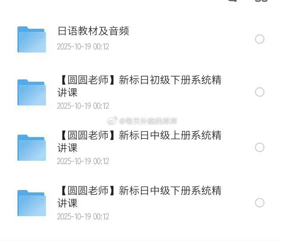 日语初中级系统精讲课 ​ ​​​