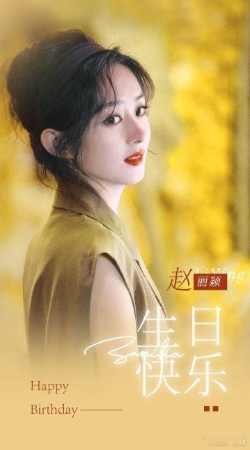 #赵丽颖39岁生日#从2006年出道到今天，21年过去了，那个跑龙套的圆脸女孩已经拿了五座主流奖杯。但39岁生日这天，她用最不体面的方式，一张视频截图，告诉所有人：什么视后什么顶流，这一刻她就是个陪孩子看打铁花的妈妈。从18岁闯荡到39岁沉淀，她终于不再需要向谁证明什么了。 ​