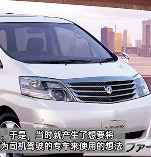 当时丰田埃尔法，日本豪华MPV引进中国市场。被称为明星保姆车，香港澳门都是它的身影。丰田埃尔法，破百万的价格，依然供不应求。因为丰田埃尔法代表自己的个人名片，实力的象征。 ​