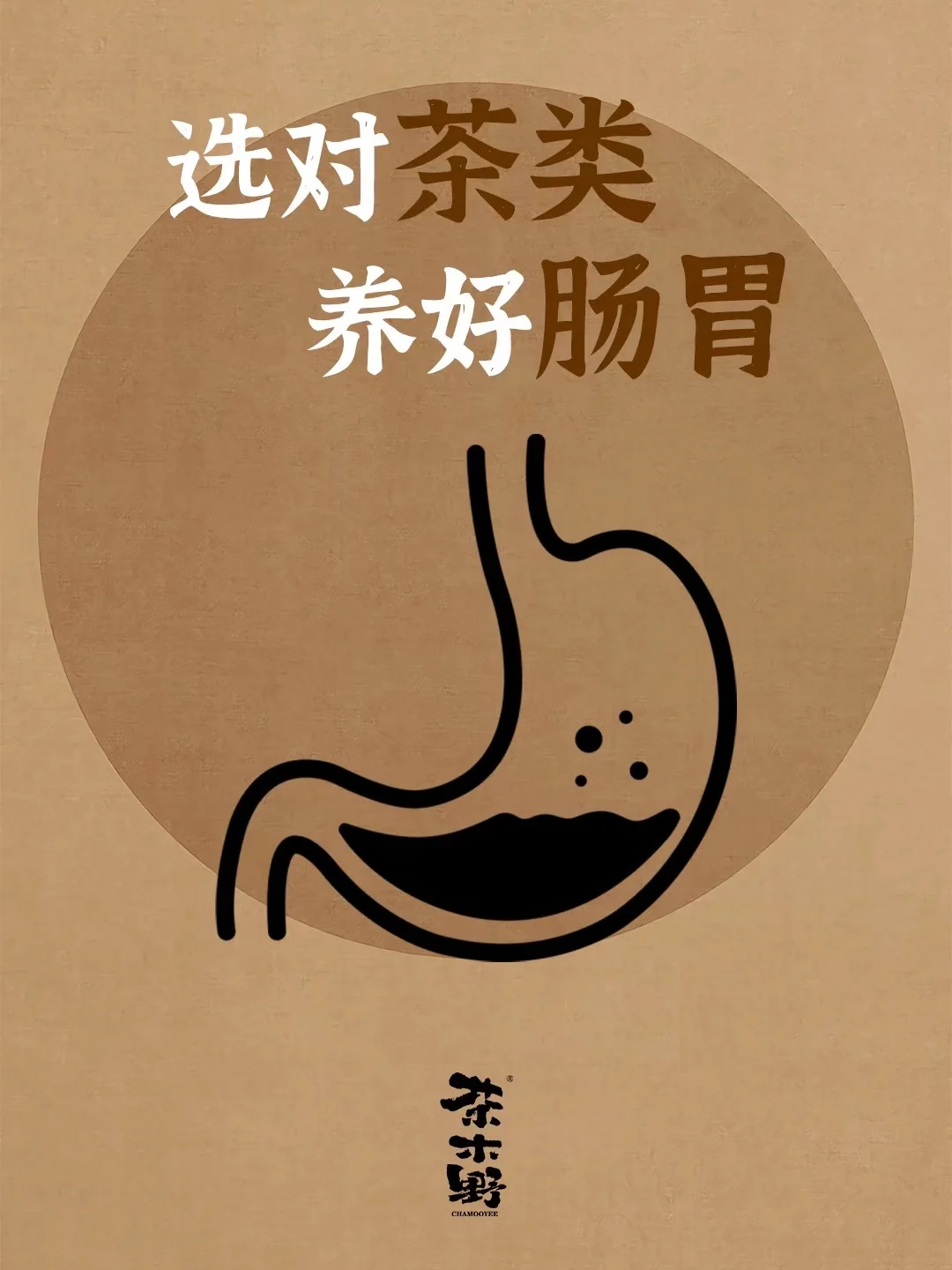 选对茶类，养好肠胃