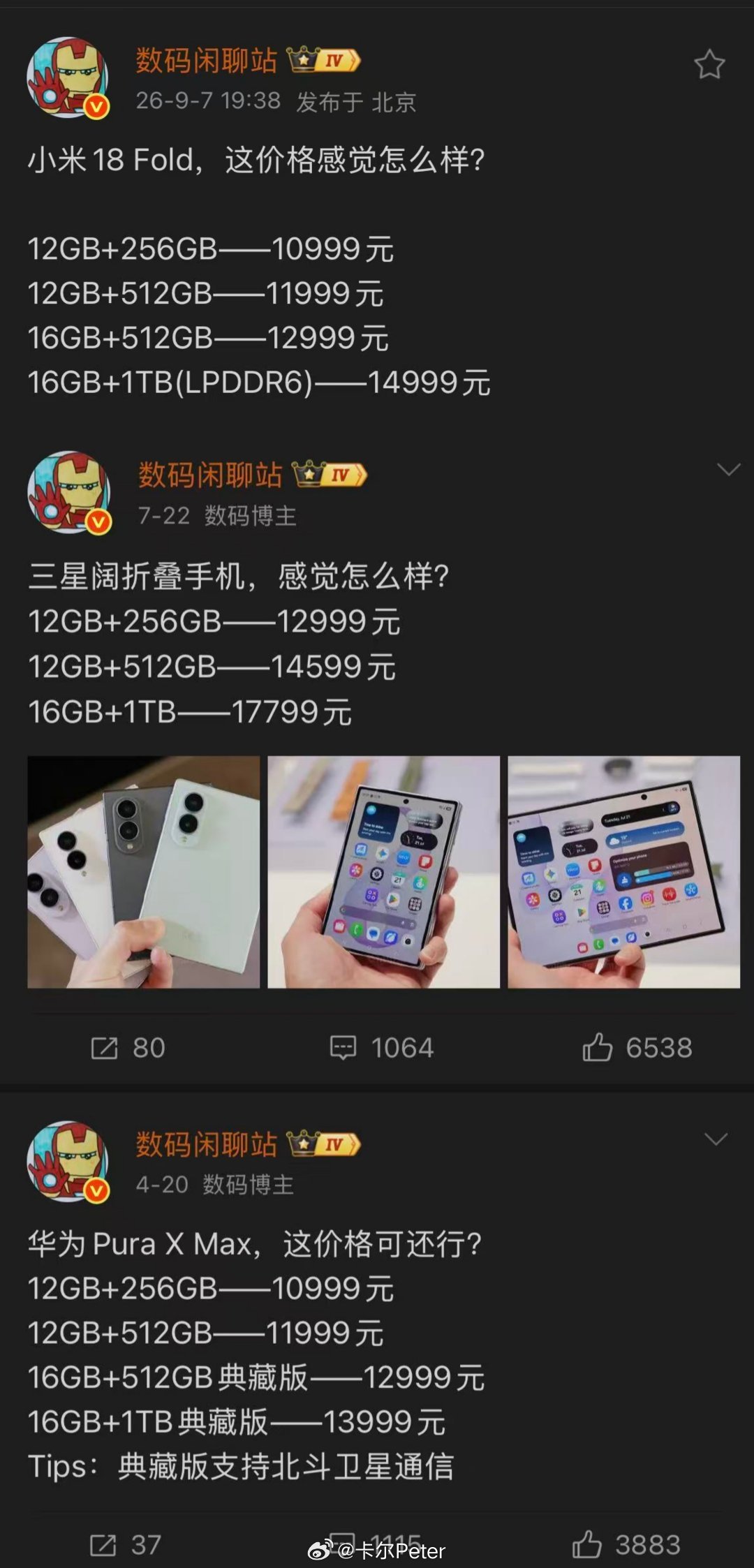 华为、三星、小米阔折叠售价怎么样，哪家的更合理 ​