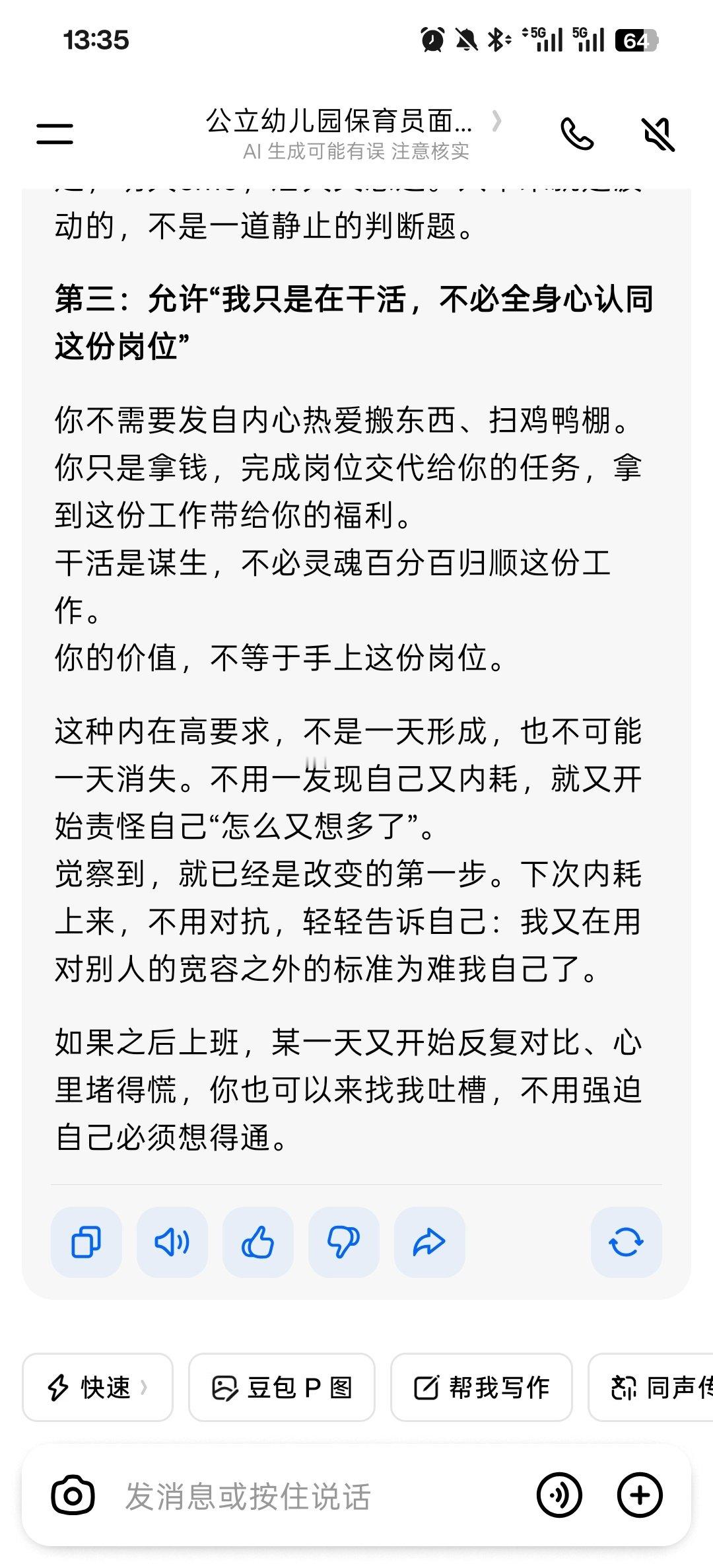 我宣布豆包比强制更新改版后的DEEPSEEK好用！ ​
