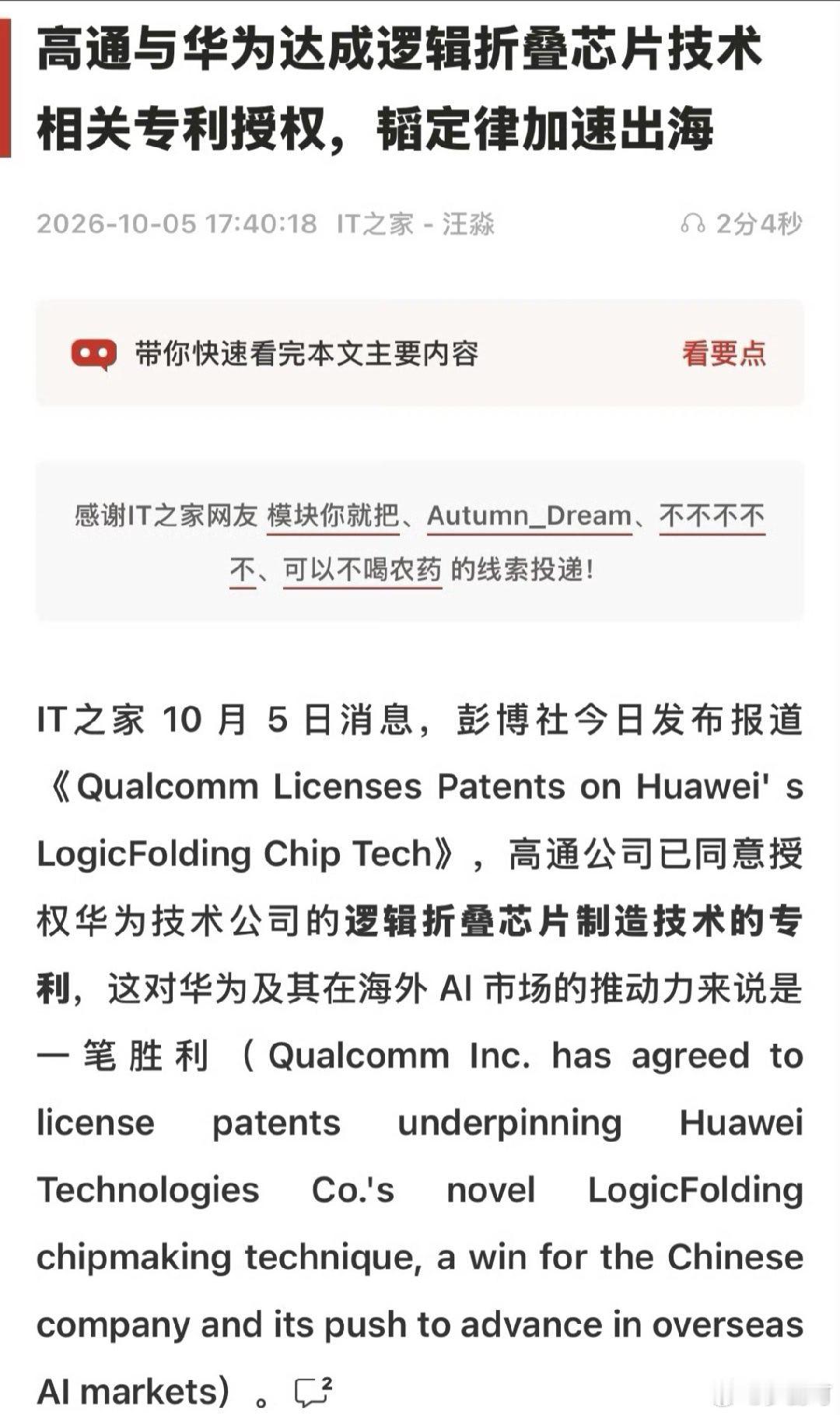 高通公司已同意授权华为技术公司的逻辑折叠芯片制造技术的专利，韬定律加速出海！ ​