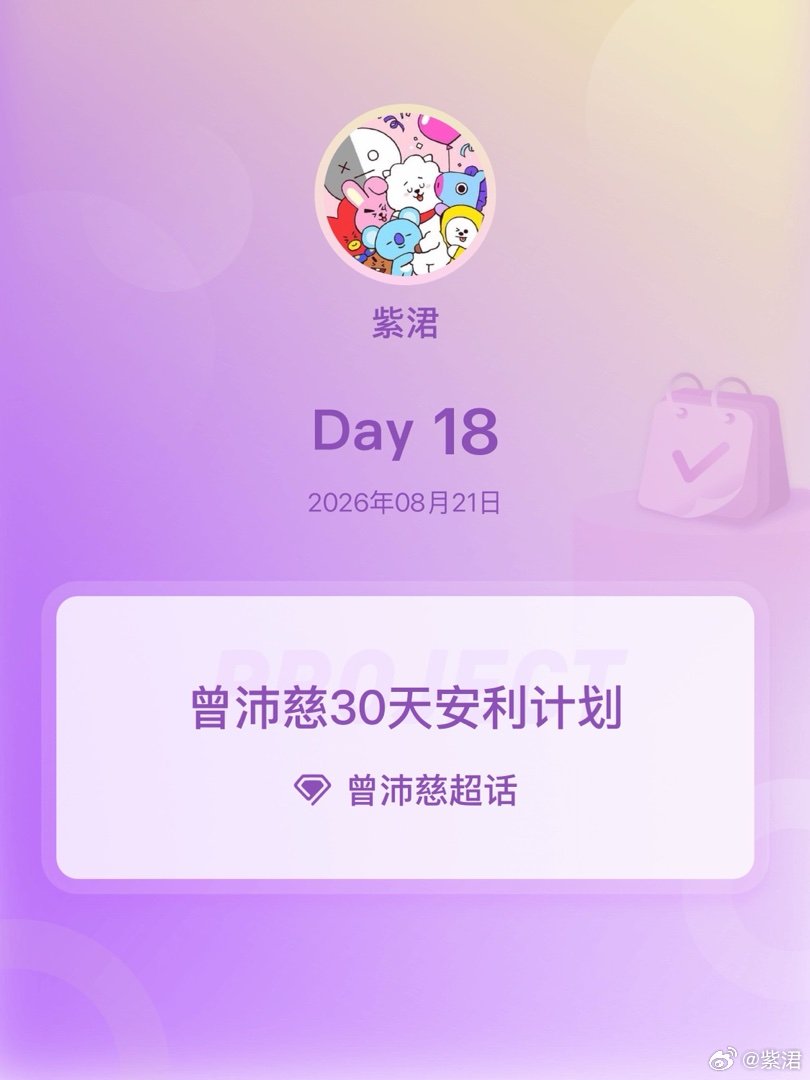 #曾沛慈[超话]##曾沛慈30天安利计划##曾沛慈30天安利计划# Day18 ​