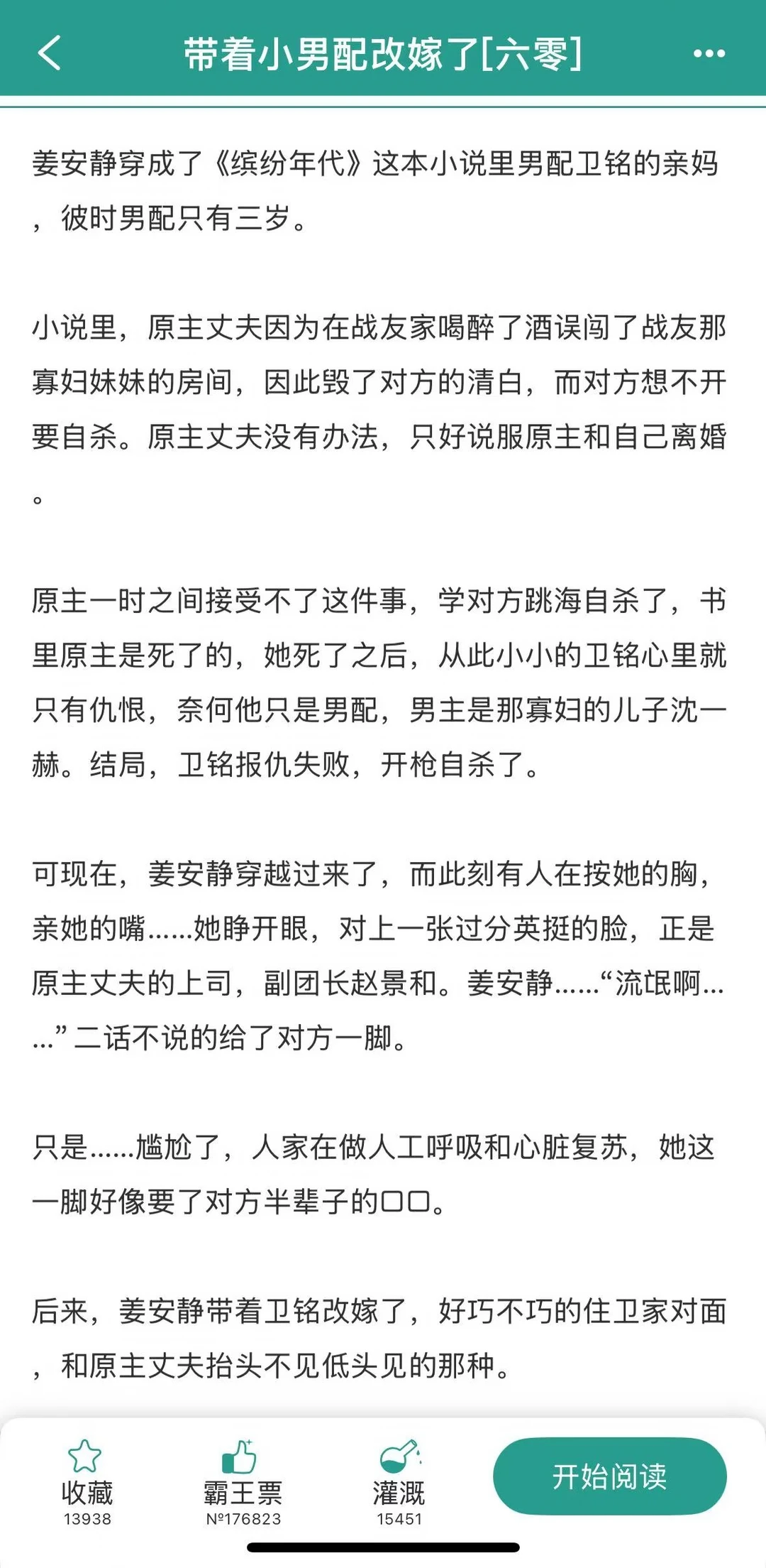 穿书后，女主带着小男配改嫁了