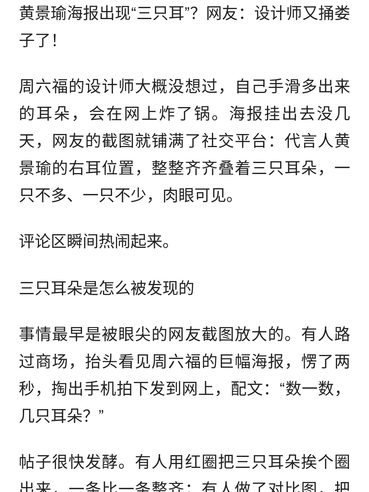黄景瑜海报惊现“三只耳”！网友：八位数代言毁于一个图层