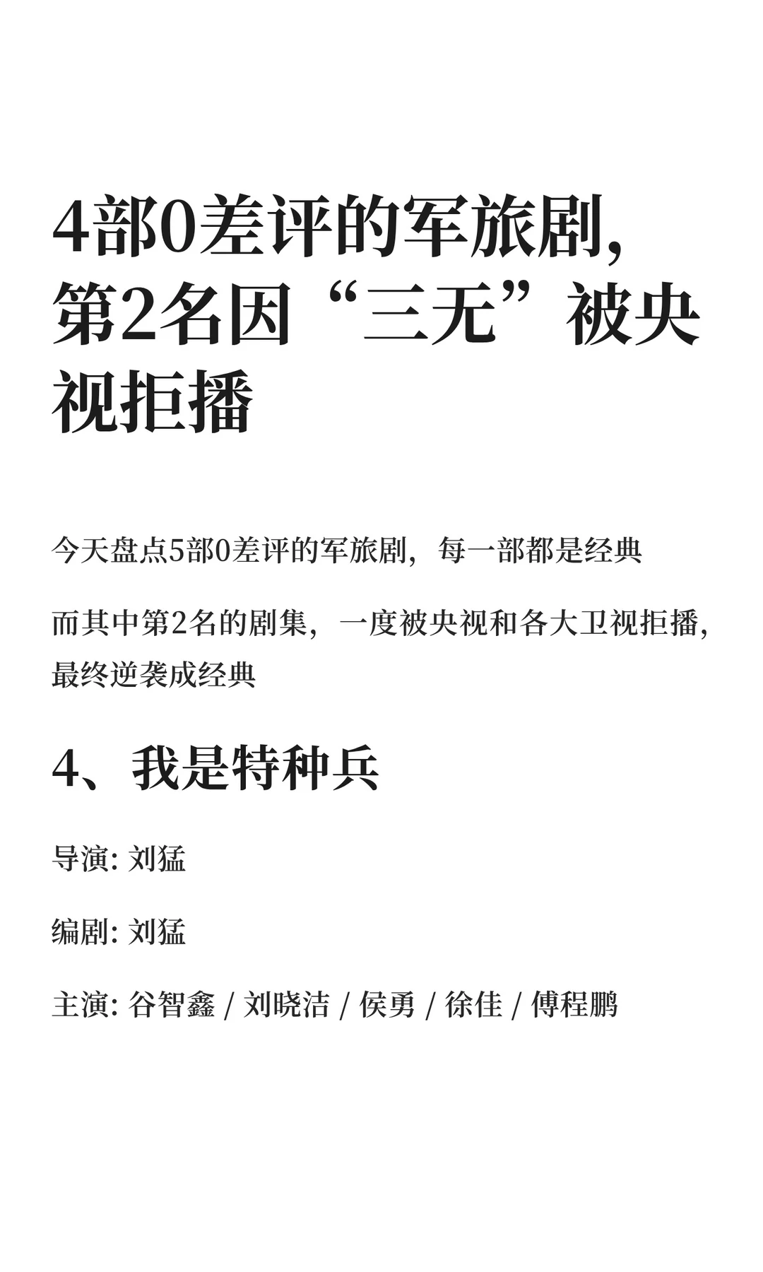 4部0差评的军旅剧，第2名因“三无”被央视