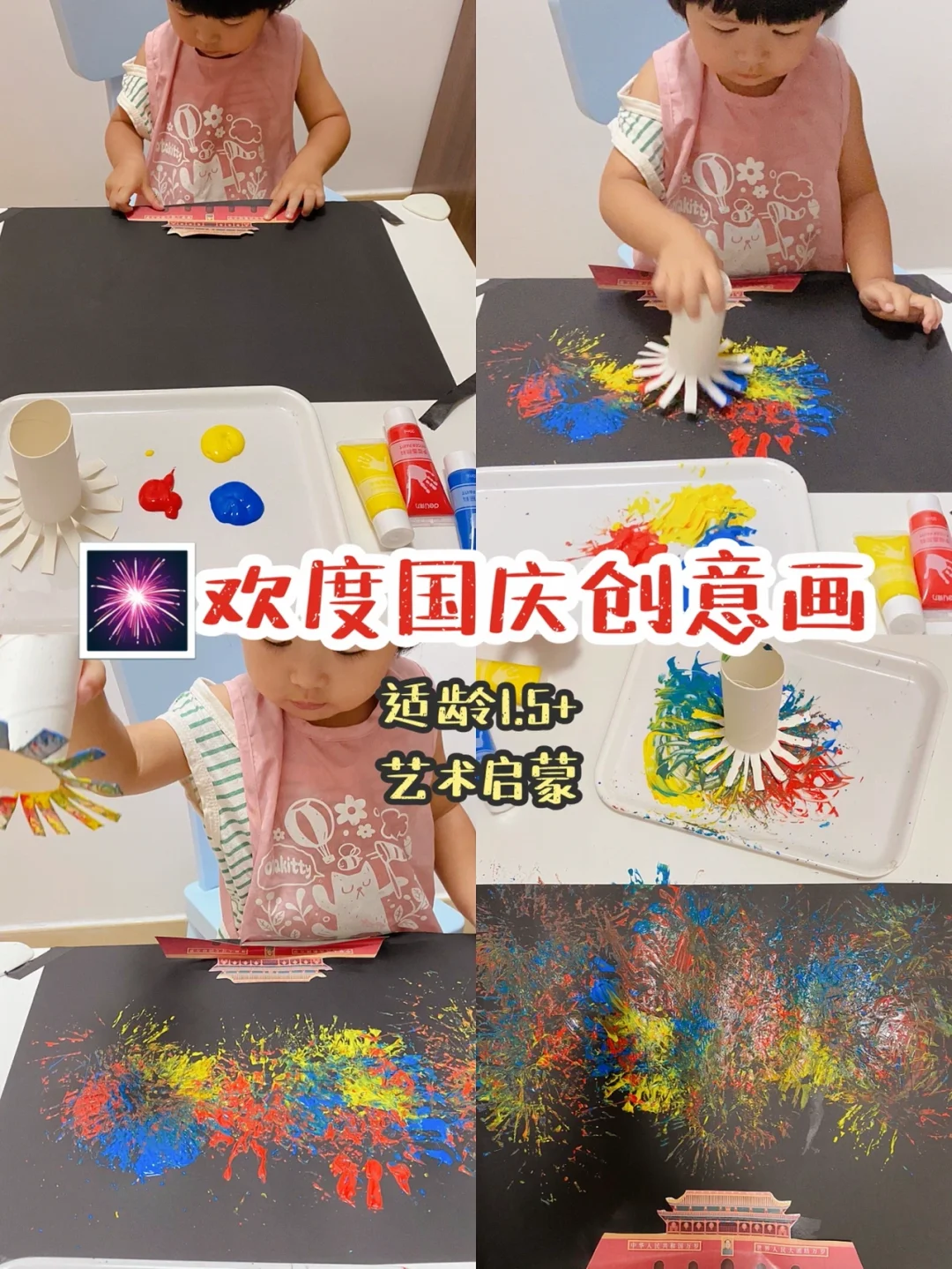 国庆节儿童创意画｜我为祖国庆生放烟花🎆