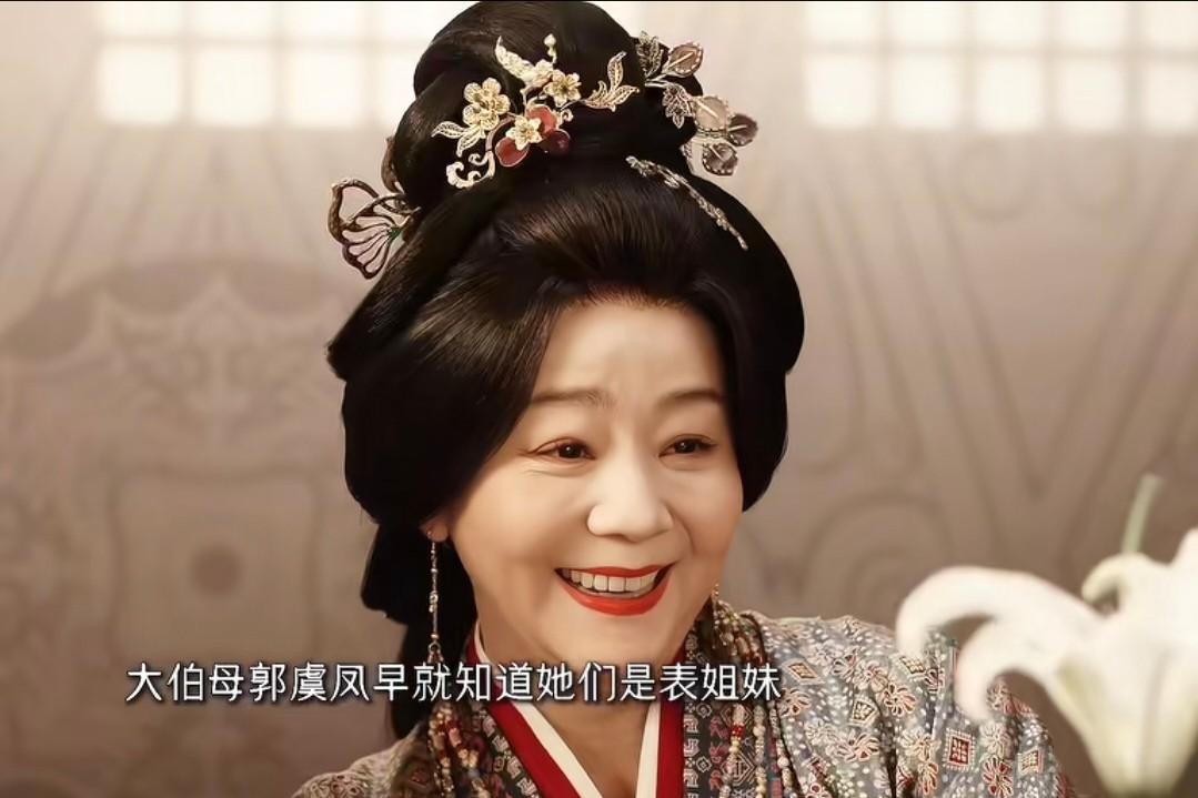 郭虞凤第一次见阿丑那张脸，心里就清楚了这是谁的女儿。她一个字没说，继续装糊涂。阿丑长得像年轻时的周芙，郭虞凤一眼就认出来了。她不光认出了人，还认出了这里头的血缘关系。但她把这层窗户纸捂得死死的，谁面前都不提。
碧桃调换长命锁这件事，背后拿主意的人就是郭虞凤。魏娆拿着长命锁去认亲，周芙一看是假锁，当场