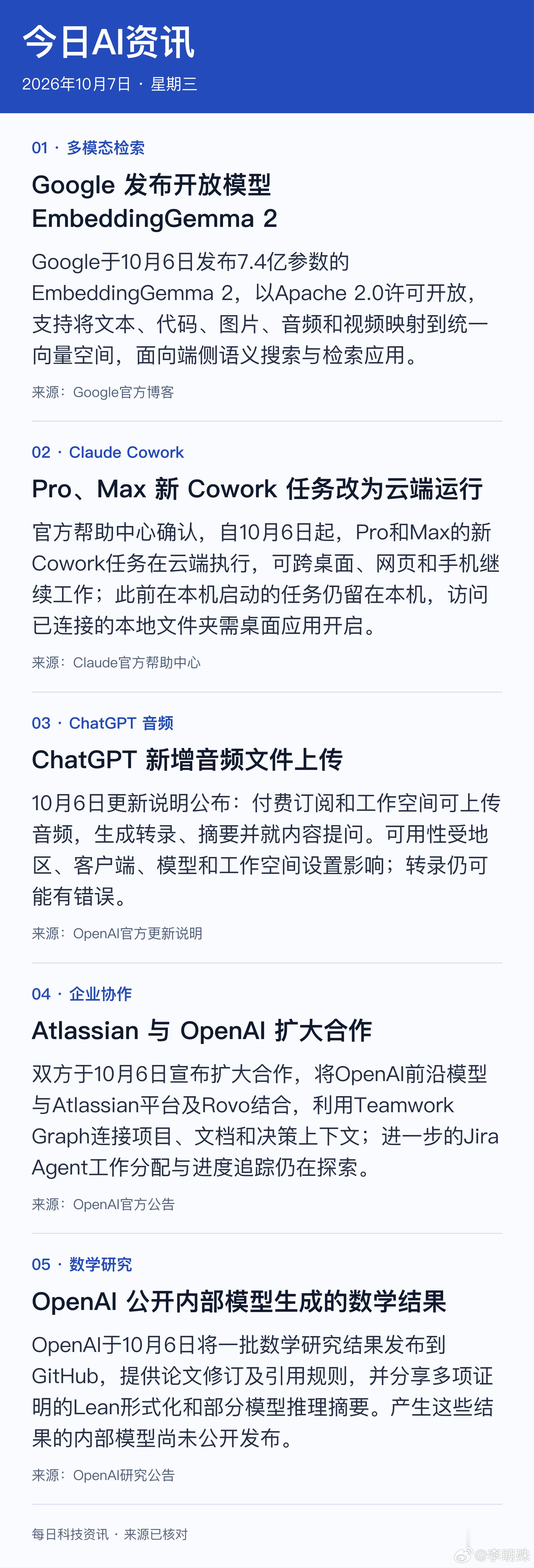 🤖 今日AI资讯 | 10月7日

1. 多模态检索｜Google 发布开放模型 EmbeddingGemma 2：Google于10月6日发布7.4亿参数的EmbeddingGemma 2，以Apache 2.0许可开放，支持将文本、代码、图片、音频和视频映射到统一向量空间，面向端侧语义搜索与检索应用。
2. Claude Cowork｜Pro、Max 新 Cowork 任务改为云 ​