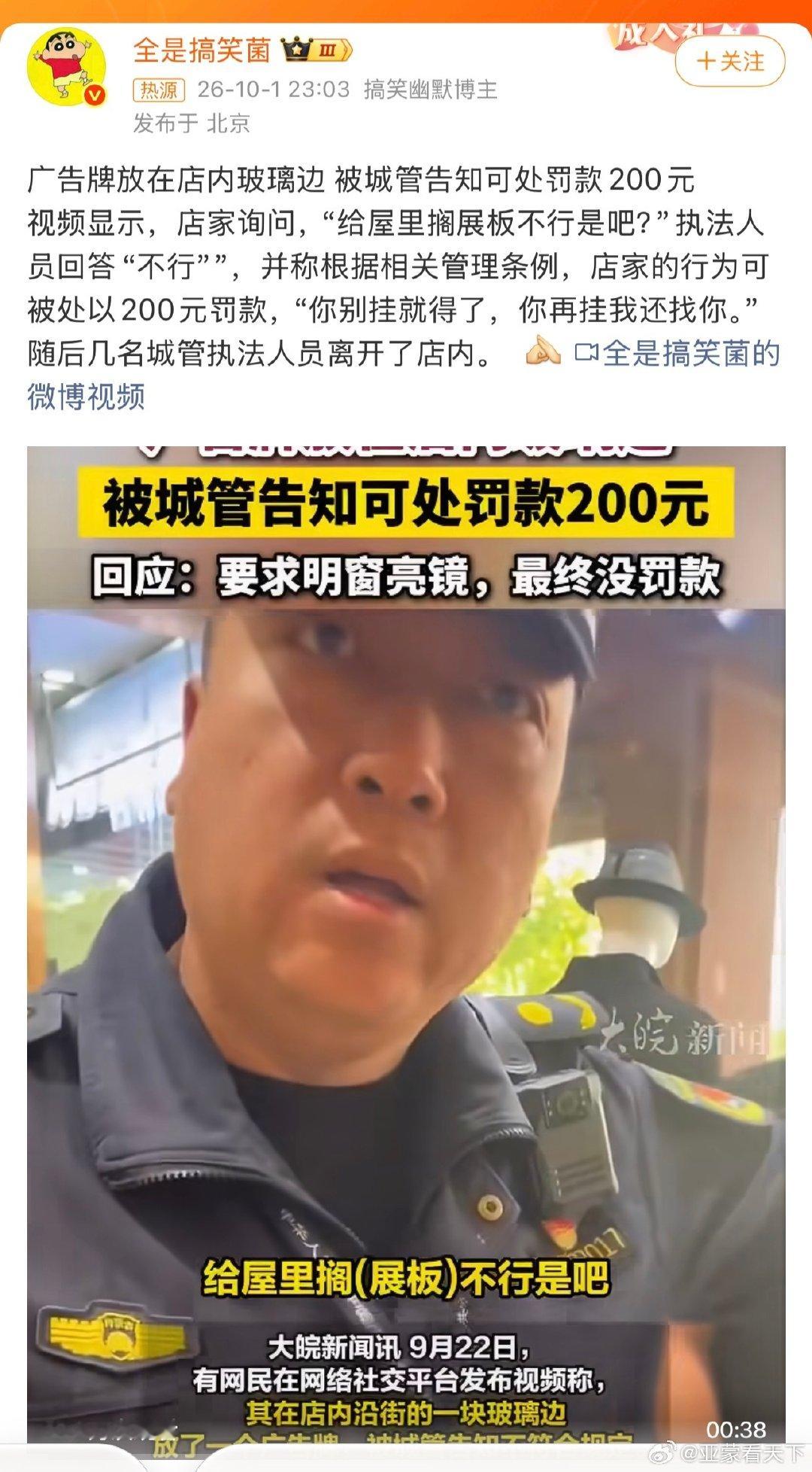 #城管称店内放广告牌可罚二百元# 店内是私域空间，店主放广告牌城管不能处罚！ ​