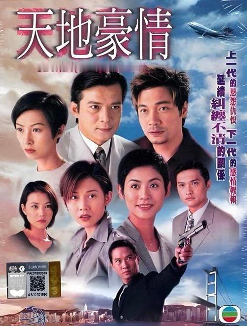 天地三部曲 高清国粤双语

《天地男儿》 1996
郑少秋、罗嘉良、张智霖、陈松伶主演。
讲述了香港豪门之间的恩怨恨仇。其中饰演徐家立罗嘉良更是以反面角色走红，之后成为后两部的主角。

《天地豪情》 1998
罗嘉良、黄日华、陈锦鸿、张家辉、郭蔼明、蔡少芬、周海媚、宣萱主演。
该剧以航空业巨子之子 ​