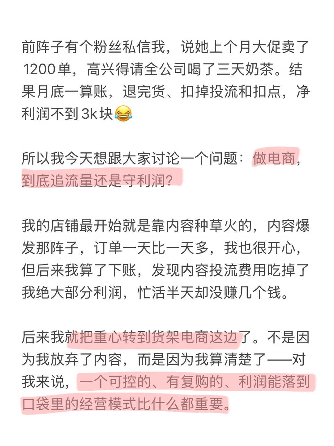 36岁不上班，专职做🍑店，最近的一些感悟