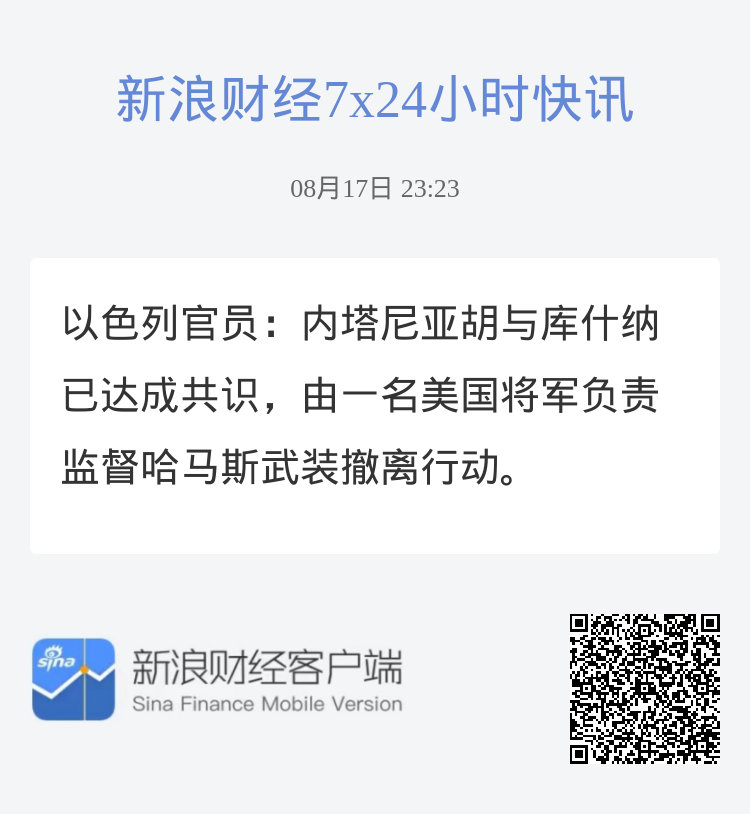 以色列官员：内塔尼亚胡与库什纳已达成共识，由一名美国将军负责监督哈马斯武装撤离行动。 ​