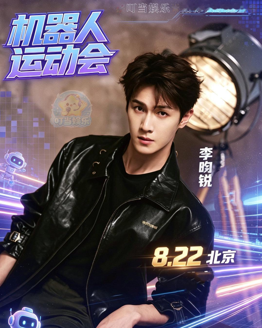 #李昀锐骑机器人#8月22日第二届世界人形机器人运动会开幕式彩排中，李昀锐身着黑色休闲装，坐在红色四足机器狗背上缓缓行进出场，太帅了 ​