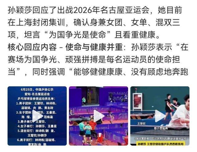 #孙颖莎回应出战亚运会#

健健康康把金牌拿回来！每一场都稳稳赢，名古屋等你站上最高领奖台。🏓 ​