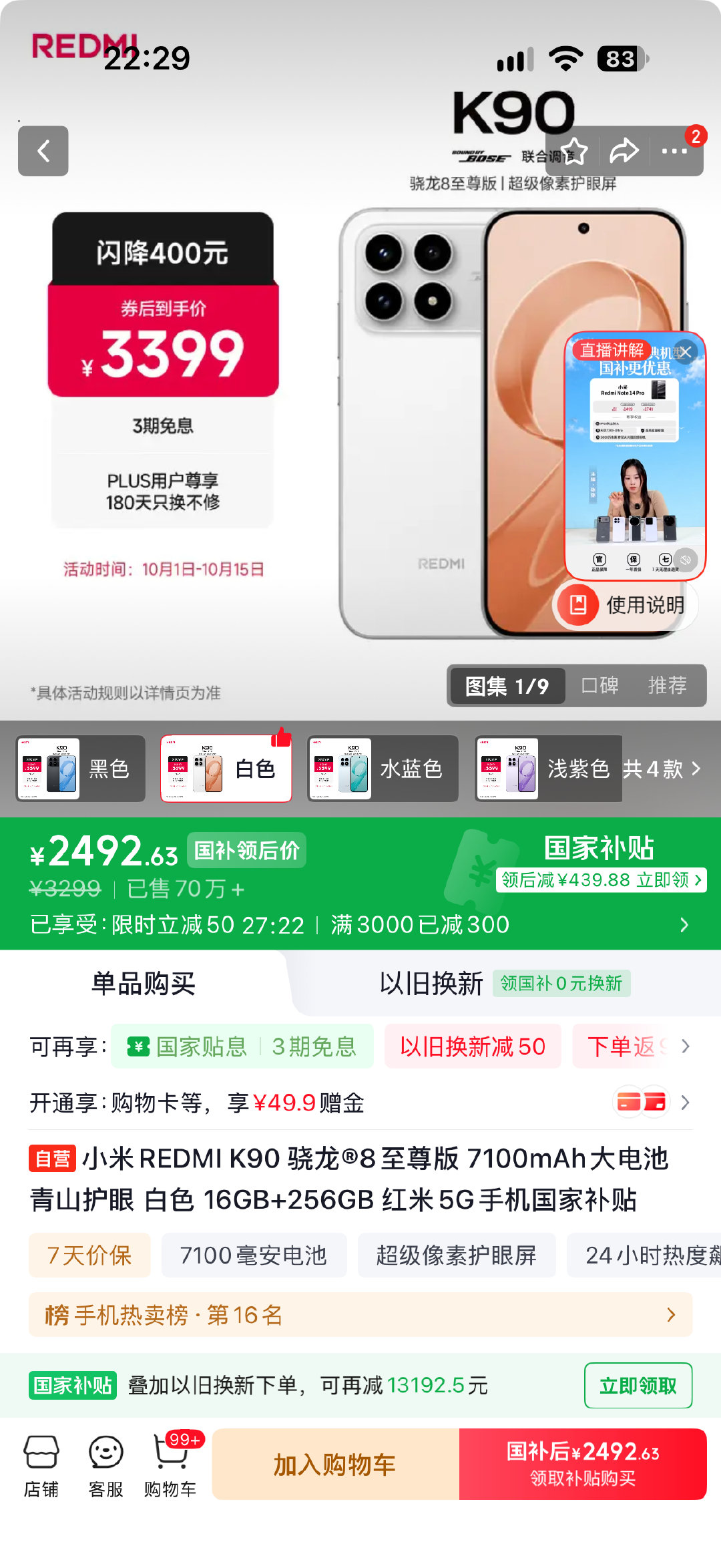 价格：￥3699