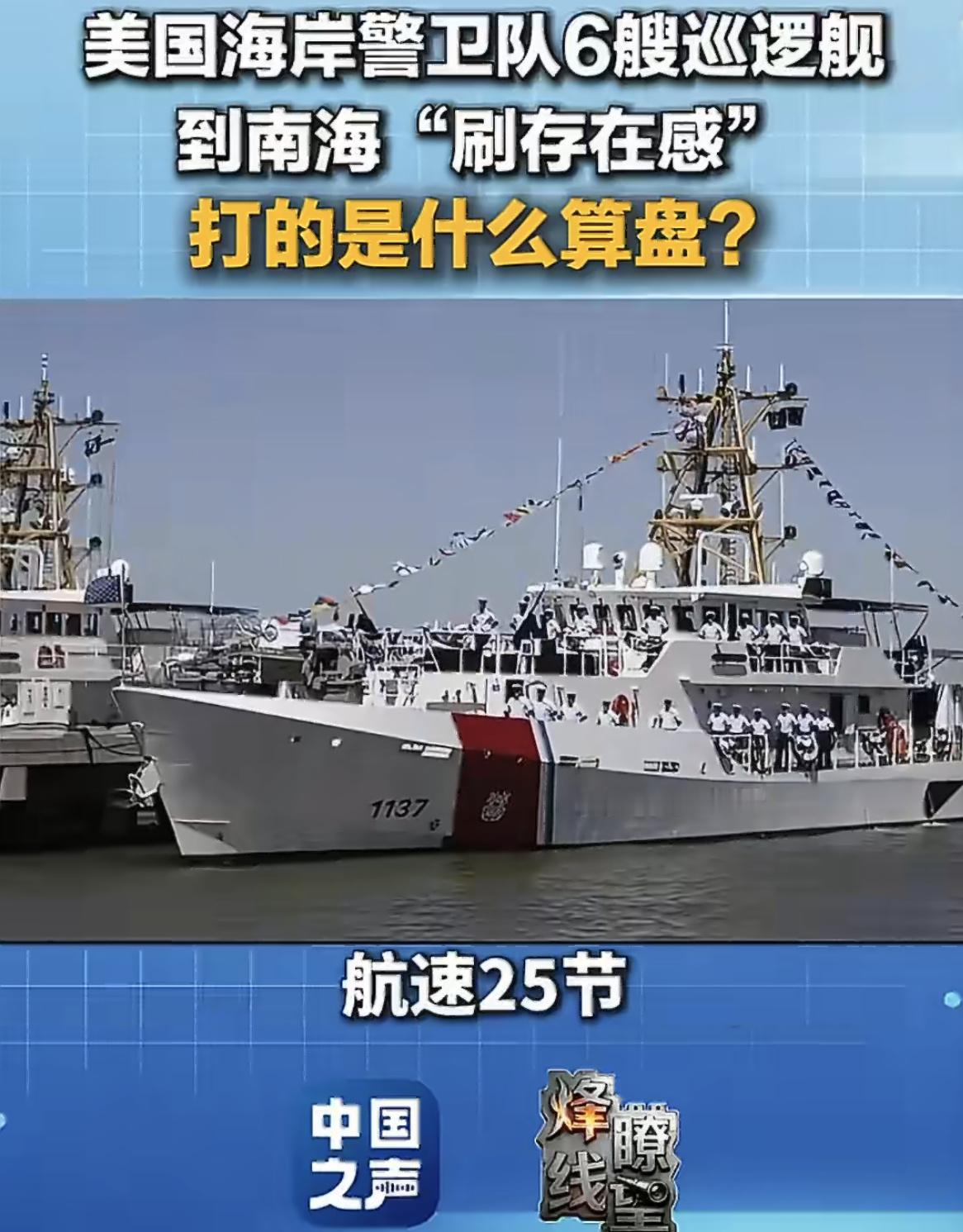 美国海岸警卫队素有“第二海军”之称，区别于海军作战舰艇，它披着海上执法...