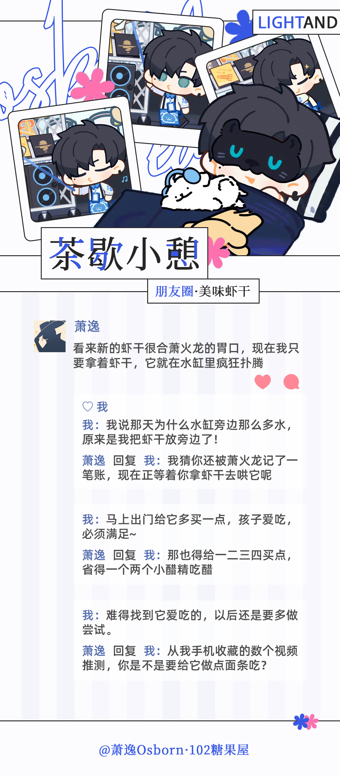 [超话] 🎐茶歇小憩 26年7月第3条茶歇～ 朋友圈・【美味虾干】 ...