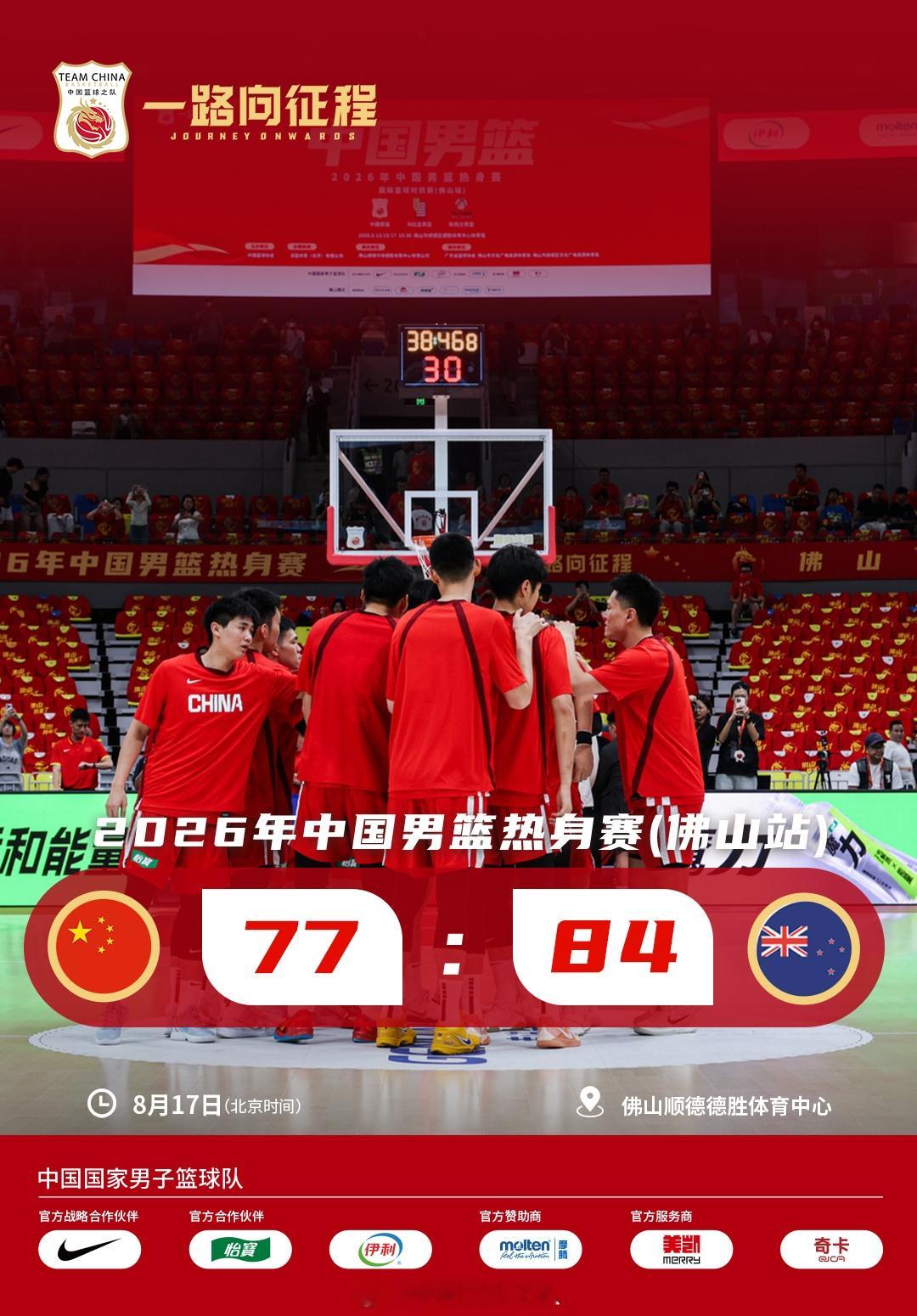 篮板狂输 16 个！中国男篮 7 分惜败新西兰，遭遇热身赛两连败  差...